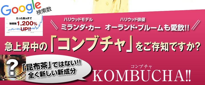コンブチャスリム